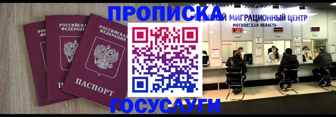 прописка штамп в Няндоме